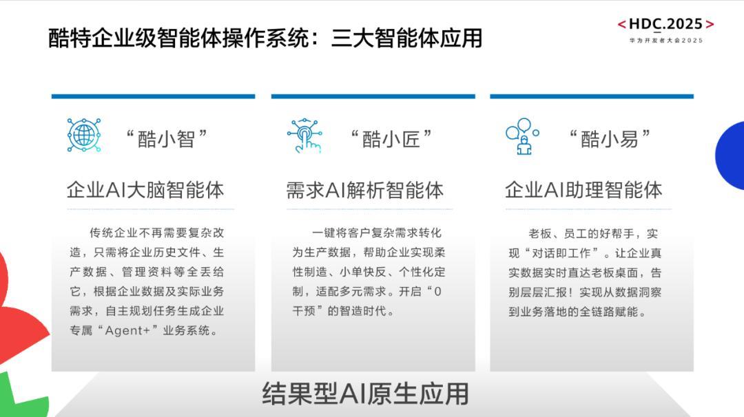 酷特智能：科技重構(gòu)“需供時(shí)代”，布局行業(yè)通用AGI