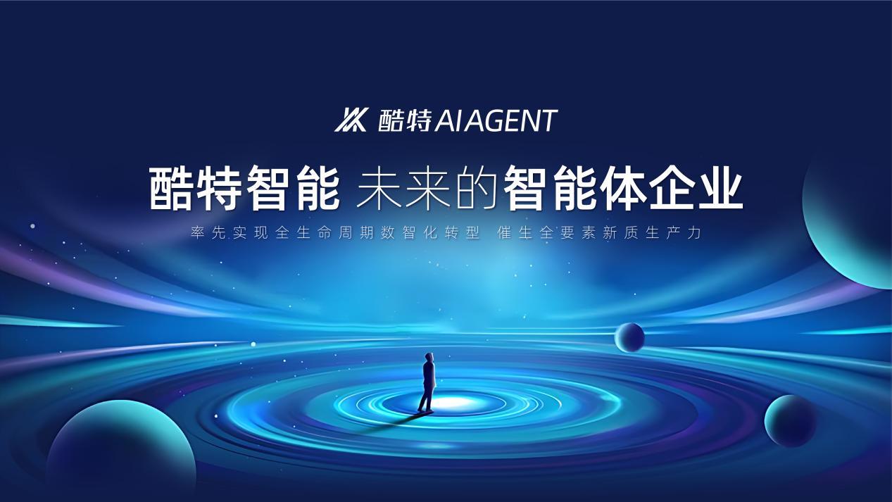 酷特智能：科技重構(gòu)“需供時(shí)代”，布局行業(yè)通用AGI