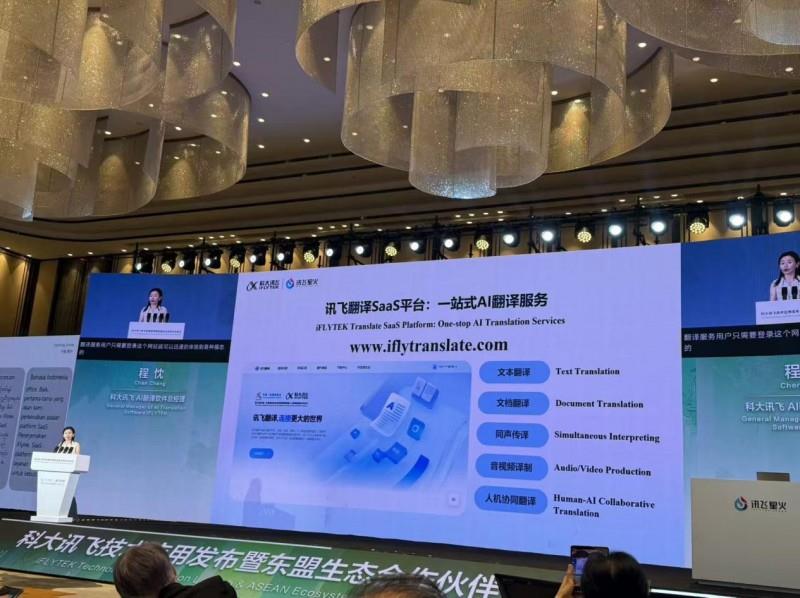 科大訊飛牽手第22屆中國-東盟博覽會(huì)，助力中國—東盟溝通無障礙