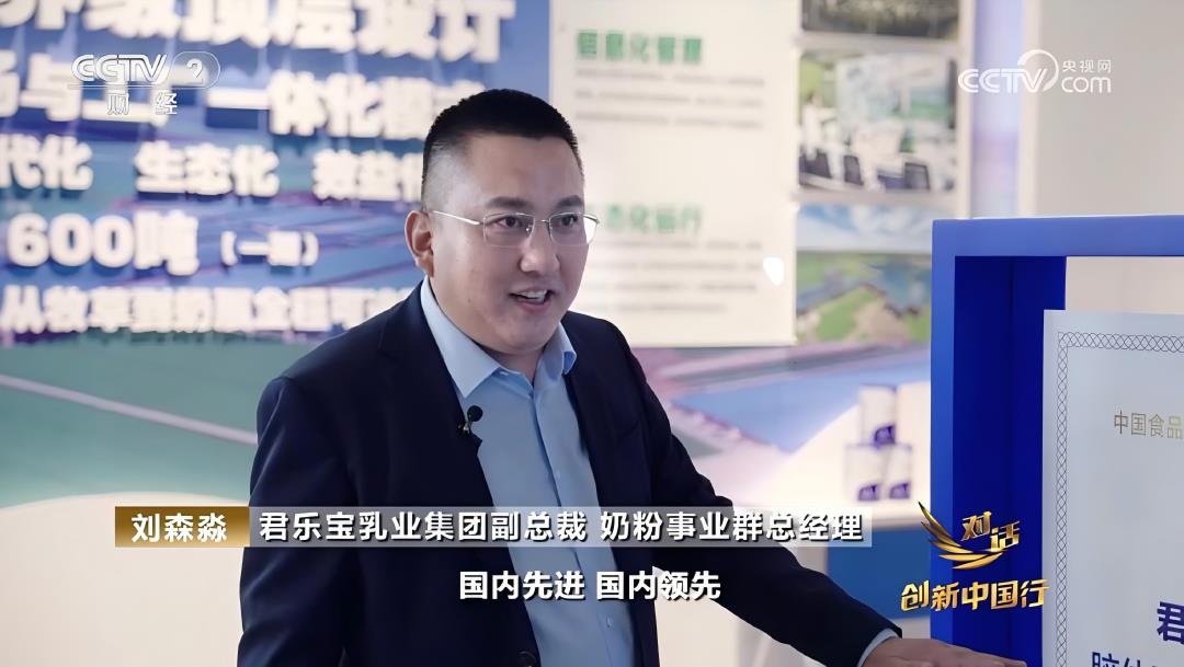 央視三度對話君樂寶  解碼中國乳業(yè)的全產業(yè)鏈革命