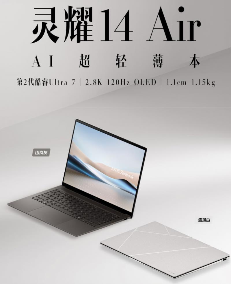 2025年AIPC 精選：三款酷睿Ultra機(jī)型，覆蓋輕薄、全能與商務(wù)需求