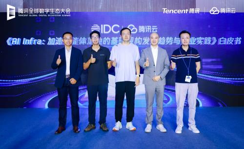 騰訊云聯(lián)合IDC發(fā)布AI Infra報告:定義Gen Al時代智算新范式