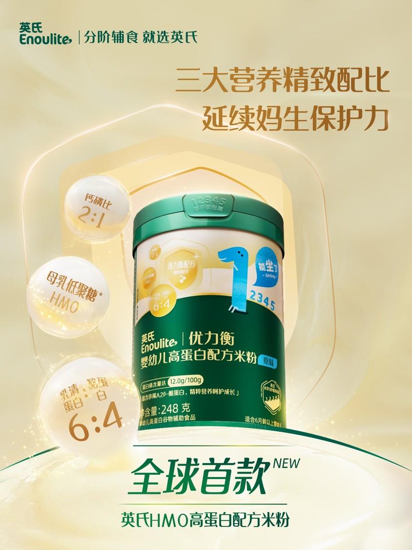 6個(gè)月- 1歲寶寶每日2頓英氏配方米粉，科學(xué)填補(bǔ)營(yíng)養(yǎng)缺口