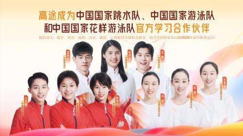 做教育行業(yè)的“清流”，高途以人文和體育探索營銷新范式
