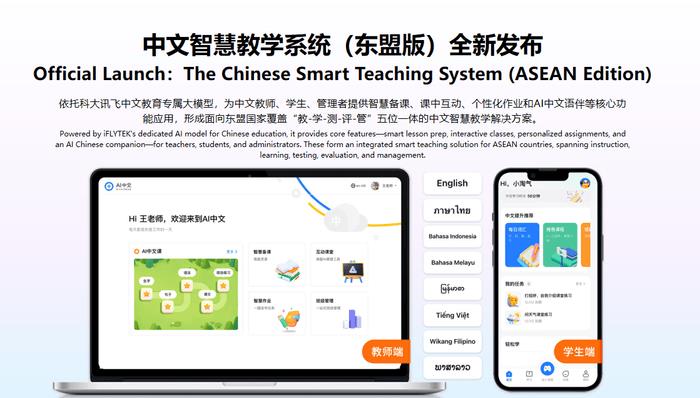 科大訊飛發(fā)布面向東盟的多語言大模型及系列產(chǎn)品，布局中國—東盟AI生態(tài)大未來